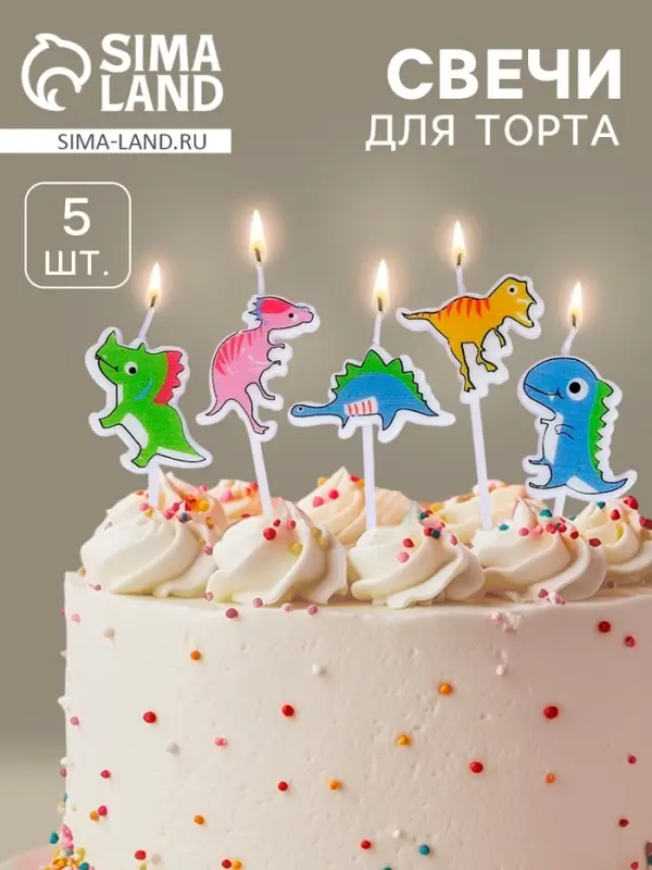 Свечи для торта &laquo;Динозаврики&raquo;, 5 шт., разноцветные