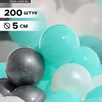 Шарики для сухого бассейна, диаметр 5 см, разноцветные, 200 шт.