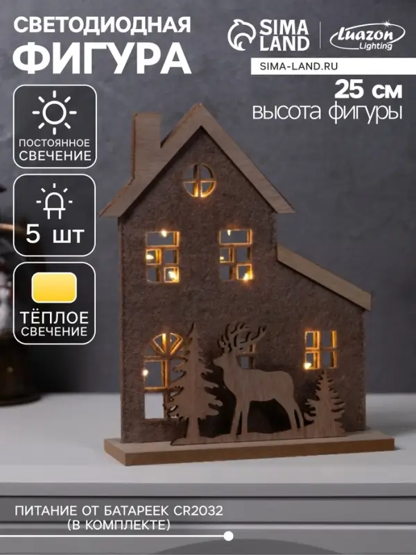 Фигура деревянная &laquo;Изба с оленями&raquo;, 20&times;6&times;25 см, 5 LED, от батареек CR2032&times;1, свечение тёплое белое