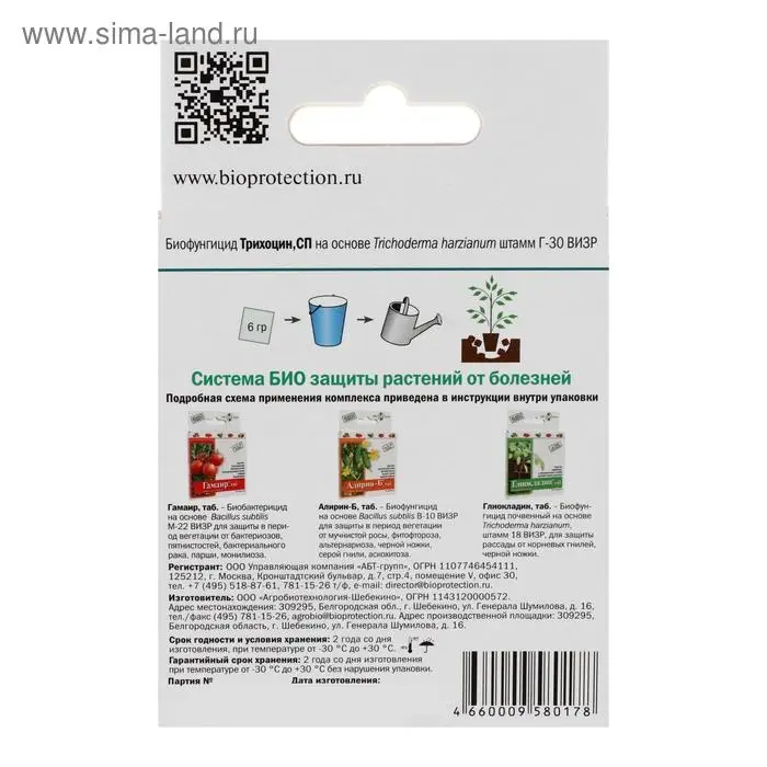 Биологический почвенный фунгицид  Биологический почвенный фунгицид "АБТ Групп" "Трихоцин", 12 г