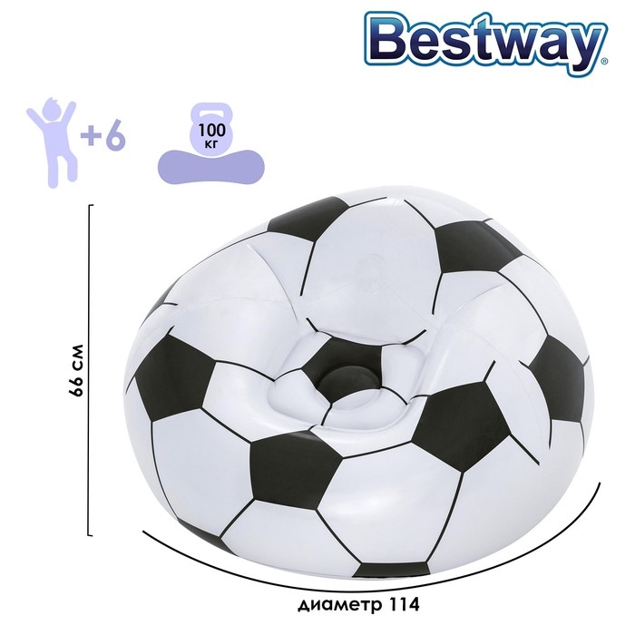Кресло надувное «Футбольный мяч» размер 114х112х71 см, от 6-ти лет (75010) , Кресло надувное «Футбольный мяч» размер 114х112х71 см, от 6-ти лет (75010) ,
