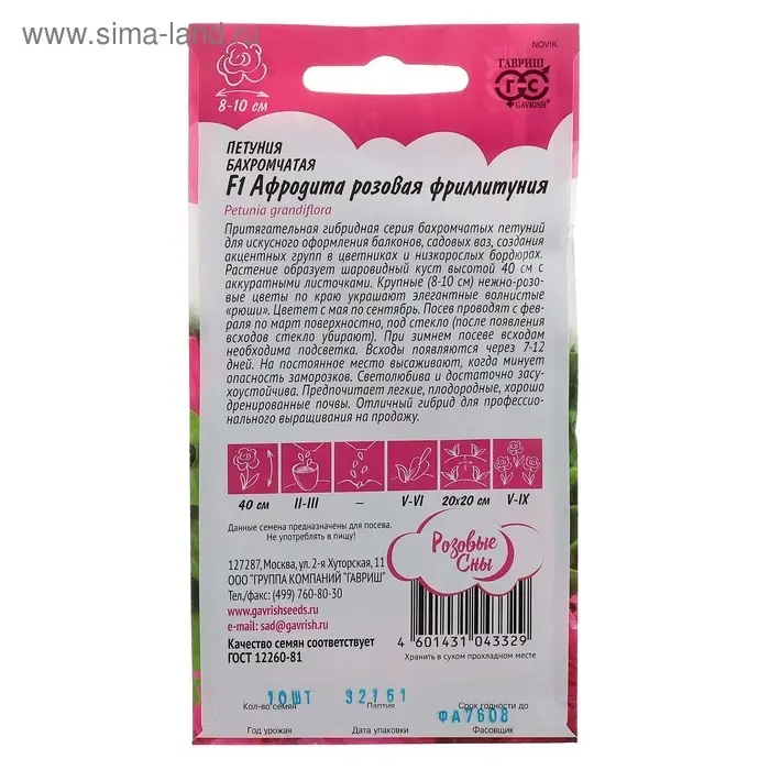 Семена цветов Петуния Семена цветов Петуния "Афродита розовая" F1 , О, бахромчатая, пробирка, ц/п, 5 шт.