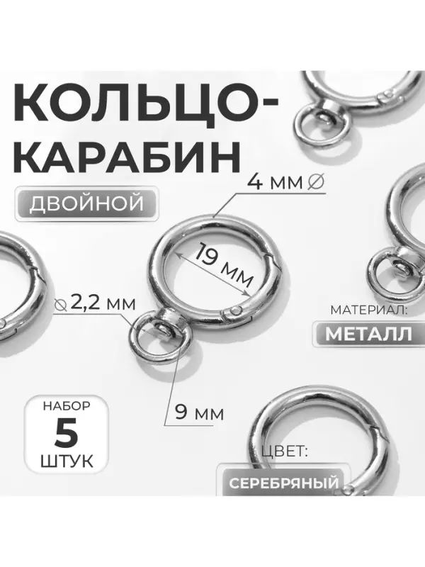 Кольцо-карабин, 39 мм, d=27/19 мм, толщина - 4 мм, с креплением 9&times;2.2 мм, 5 шт., цвет серебряный
