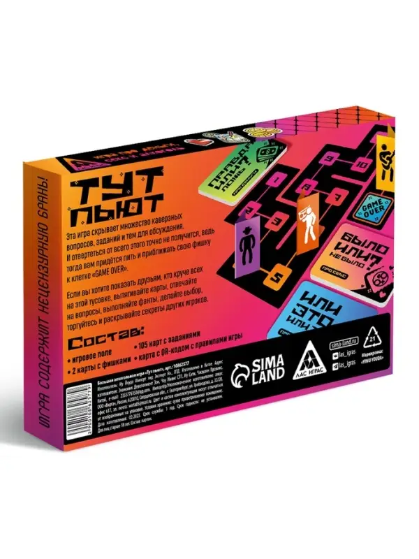 Большая алкогольная игра "Тут пьют", 18+