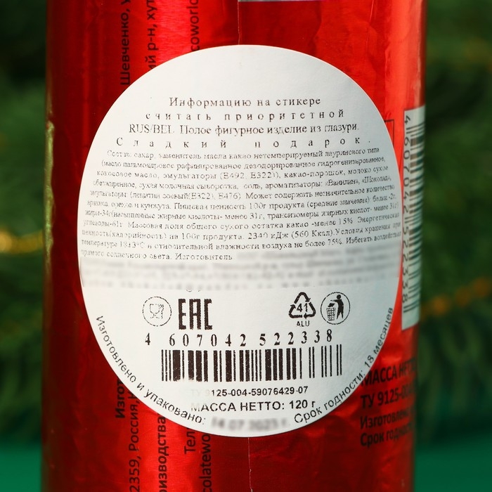 Новый год. Шоколадная фигурка "Шампанское", 120 г