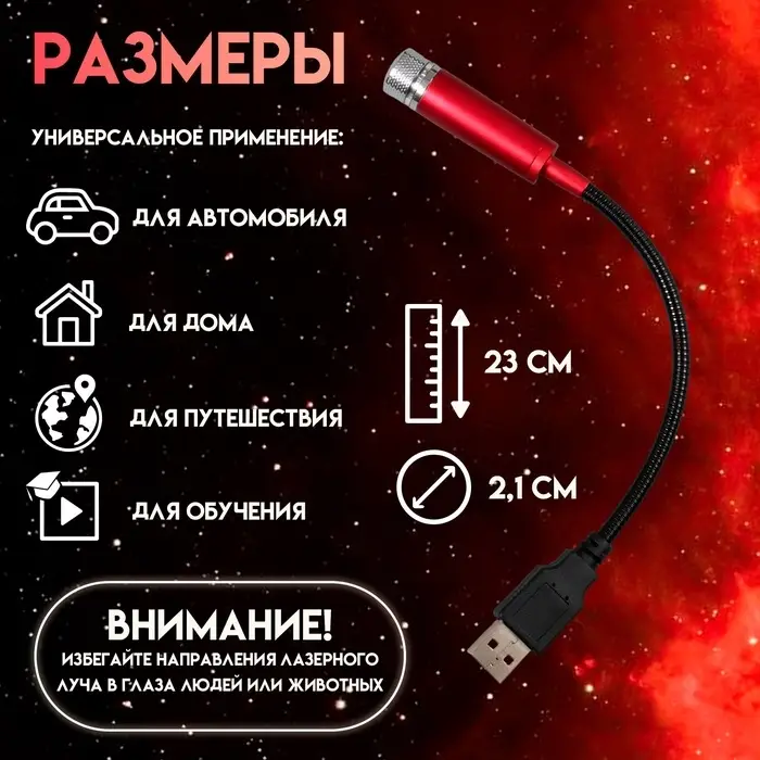 Лазерная указка с насадками: 12 + 1, от USB, 10&times;14.5 см