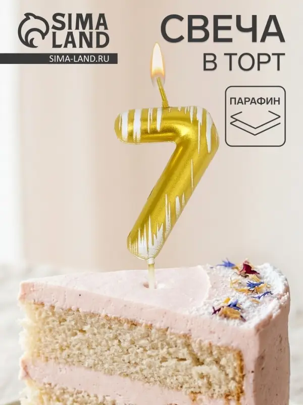 Свеча для торта &laquo;Легенда&raquo;, цифра 7