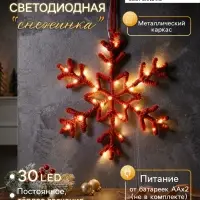 Светодиодная фигура &laquo;Снежинка красная&raquo; 39 см, 30 LED, от батареек AAx2, свечение тёплое белое