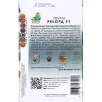 Семена Огурец Рекорд, F1, 12шт