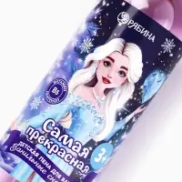 Пена для ванны детская &laquo;Самая прекрасная&raquo;, 100 мл, аромат ванили, Чистое счастье