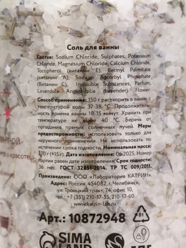 Соль для ванны с лепестками лаванды, 370 гр Соль для ванны с лепестками лаванды, 370 гр