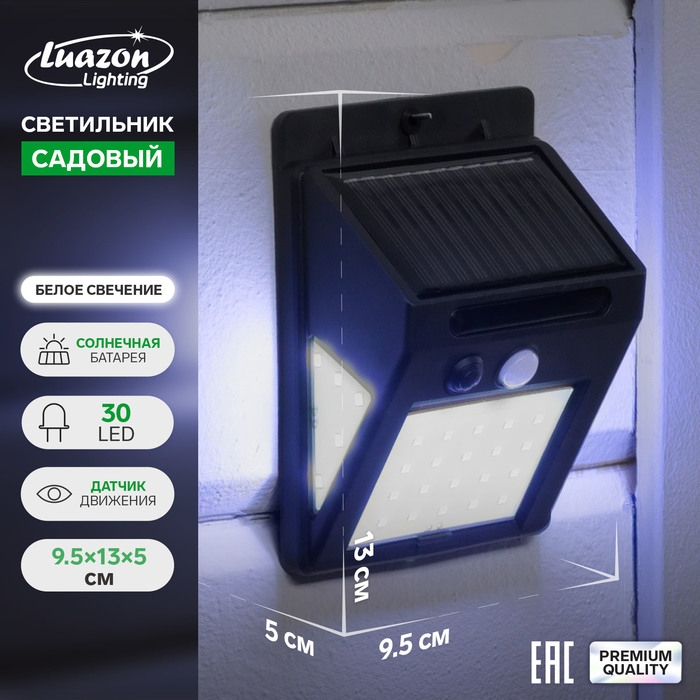 Садовый светильник на солнечной батарее с датчиком движения, накладной, 9.5 × 13 × 5 см, 30 LED, свечение белое Садовый светильник на солнечной батарее с датчиком движения, накладной, 9.5 × 13 × 5 см, 30 LED, свечение белое