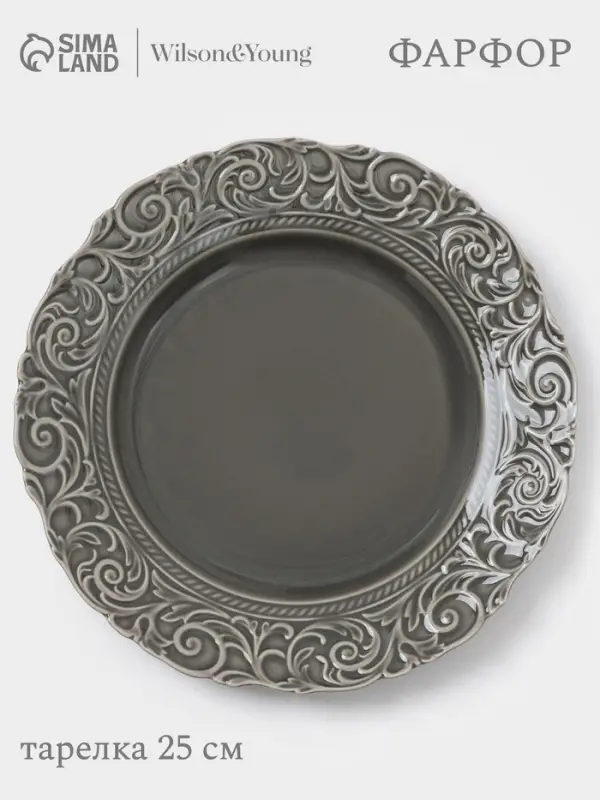 Тарелка обеденная WY Floral Laceware, d=25 см, фарфор, серая