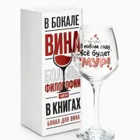 Бокал для вина новогодний &laquo;Мур&raquo;, 350 мл, стекло, прозрачный