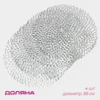 Салфетки сервировочные на стол Доляна &laquo;Лея&raquo;, d=38 см, 4 шт., серебряные