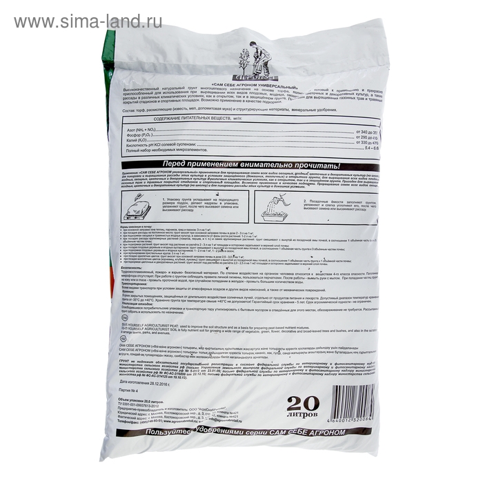 Грунт  Грунт "Сам себе Агроном", универсальный, 20 л.