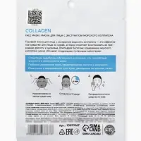 Маска для лица тканевая с экстрактом морского коллагена, увлажняющая, ULAB