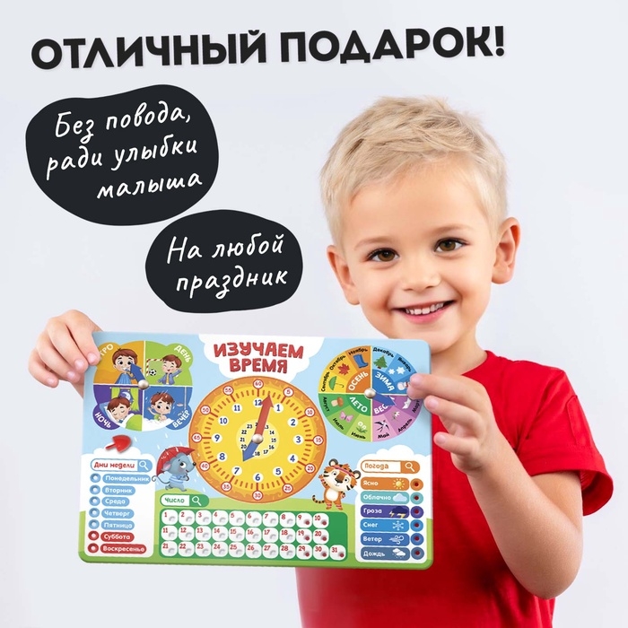 Развивающий бизиборд «Что такое время?», 3+ Развивающий бизиборд «Что такое время?», 3+