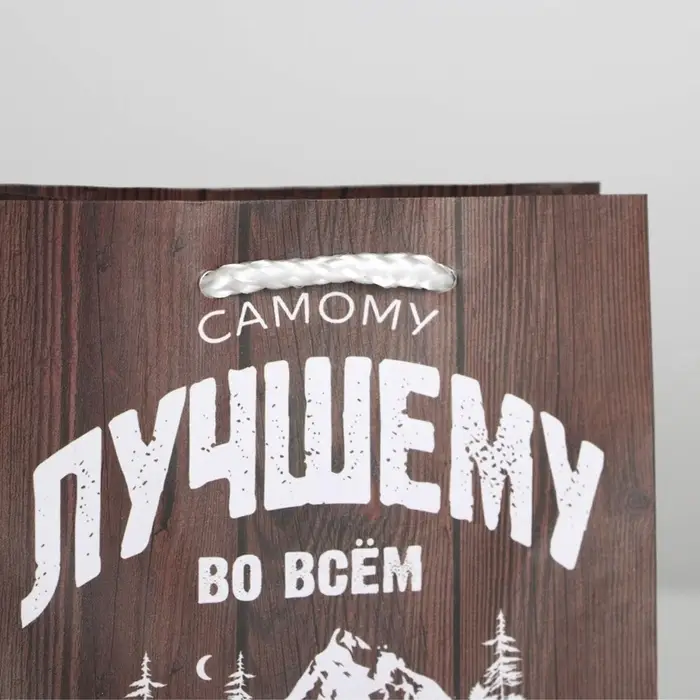 Пакет подарочный ламинированный, упаковка, &laquo;Самому лучшему во всём&raquo;, S 12&times;15&times;5.5 см