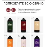 Средство для мытья пола парфюмированное, аромат Lost Cherry, 1000 мл, ULAB