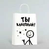 Пакет подарочный «Классный!», 24×14×28 см