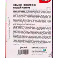 Семена цветов Плюмерия Красный Турмалин  3 шт. 12.2029 г.