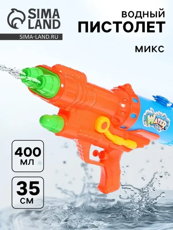 Водный пистолет &laquo;Двойня&raquo;, цвета МИКС