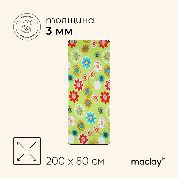 Коврик туристический maclay, с фольгой, 200х80х0.3 см, цвет зелёный Коврик туристический maclay, с фольгой, 200х80х0.3 см, цвет зелёный