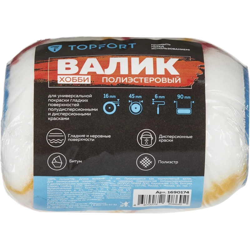 Валик запасной полиэстр Хобби Topfort 45x90 мм