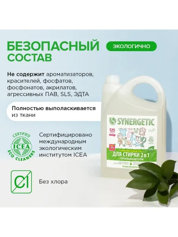 Жидкое средство для стирки 2 в 1, Synergetic, универсальное, гель, 3.75 л