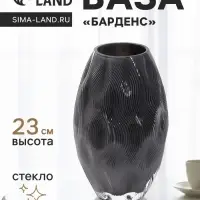 Ваза для цветов &laquo;Барденс&raquo;, 23&times;13 см, стекло, серая