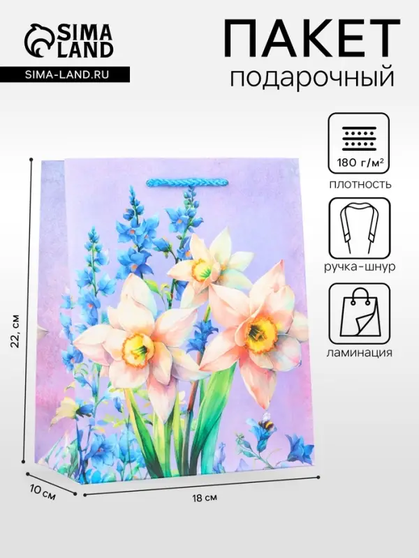Пакет подарочный ламинированный вертикальный &laquo;Фиолетовое чудо&raquo;, 18&times;22.3&times;10 см