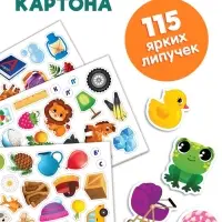 Большая логопедическая книга, 115 липучек
