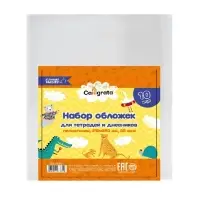 Набор обложек ПЭ 10 штук, 210&times;350 мм, 35 мкм, для тетрадей и дневников (в мягкой обложке)