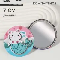 Зеркало карманное «Бульк», d=7 см, разноцветное