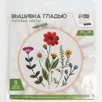 Вышивка гладью на пяльцах &laquo;Полевые цветы&raquo;, 20&times;20 см