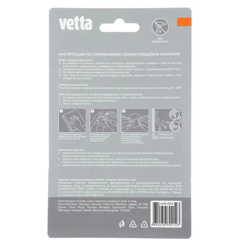 Крючки самоклеящиеся тм VETTA, пластик, 9x2,3см, 2шт