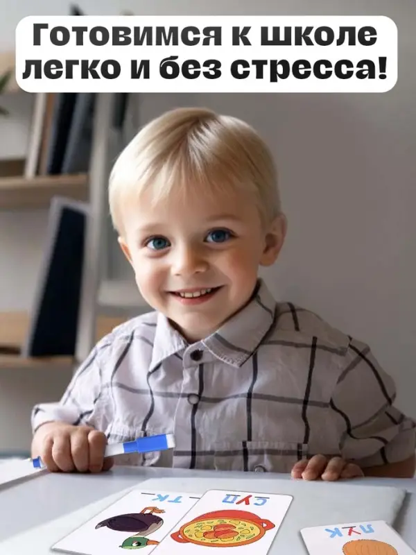 Развивающий набор &laquo;Допиши слово&raquo;, 30 карточек, 2 маркера, 5+