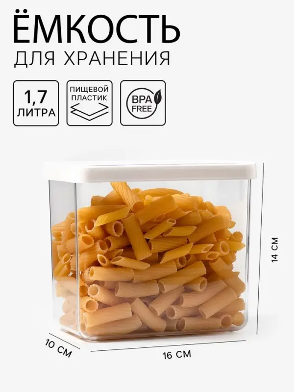 Ёмкость для хранения сыпучих продуктов IDEA &laquo;Степ&raquo;, 1.7 л, 16&times;10&times;14 см, пластик, крышка белая