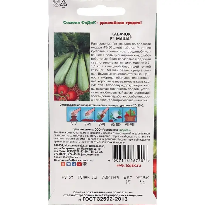 Семена Кабачок  Семена Кабачок "Маша" F1, 1г