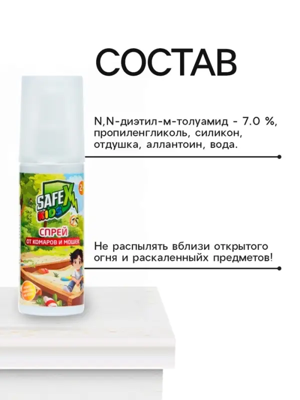 Средство от комаров и мошек Safex KIDS, спрей, детский, 100 мл