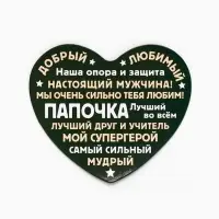 Магнит полимерный «Папочка», 6×7 см