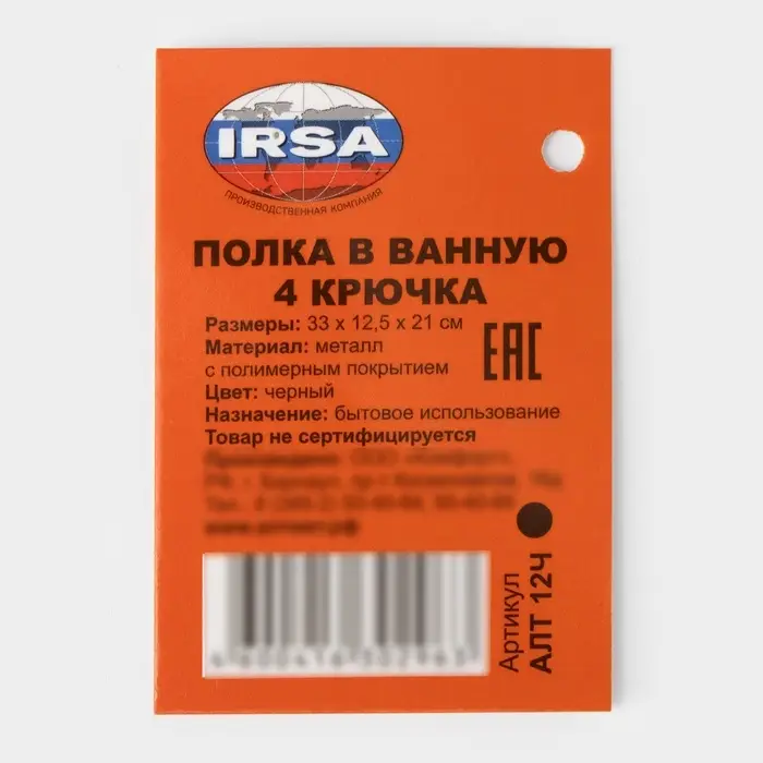 Полка для ванной прямая, 4 крючка, 33&times;12.5&times;21 см, чёрная