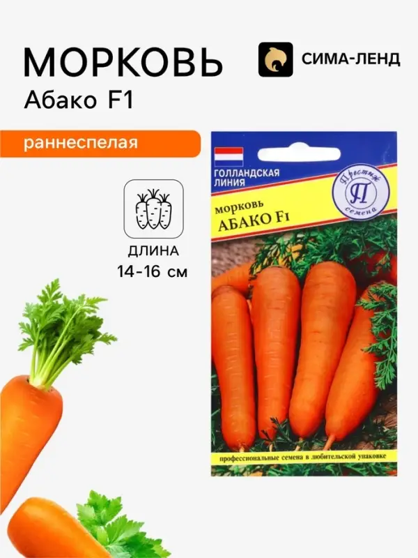 Семена Морковь &laquo;Абако&raquo;, F1, 0.5 г, &laquo;Престиж семена&raquo;
