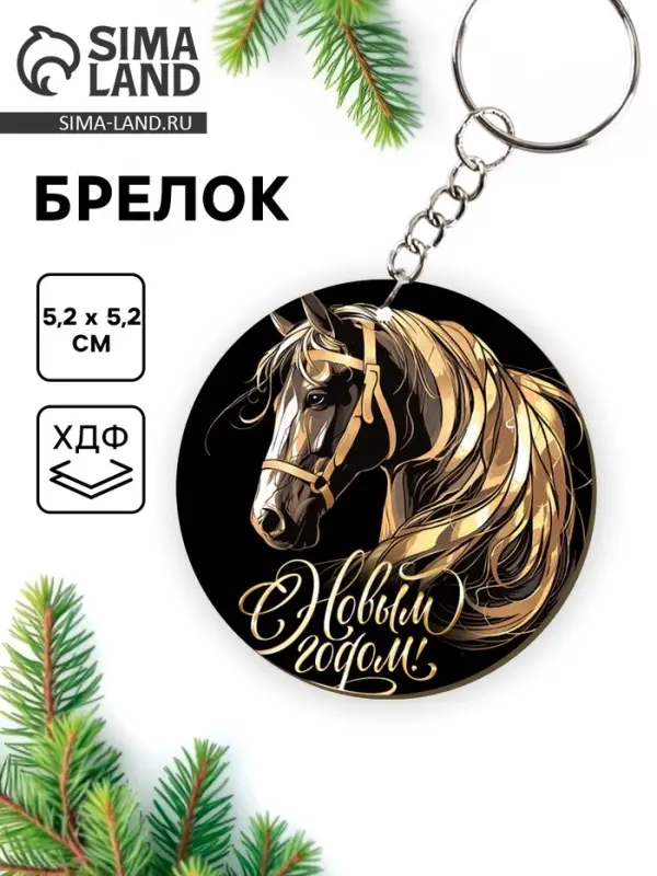 Брелок новогодний «Черно-золотой» Брелок новогодний «Черно-золотой»