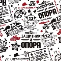 Бумага упаковочная, крафт бурый «Защитник и опора», 40×60 см
