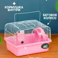 Клетка для грызунов &laquo;Пижон&raquo;, 23&times;17&times;17 см, розовая