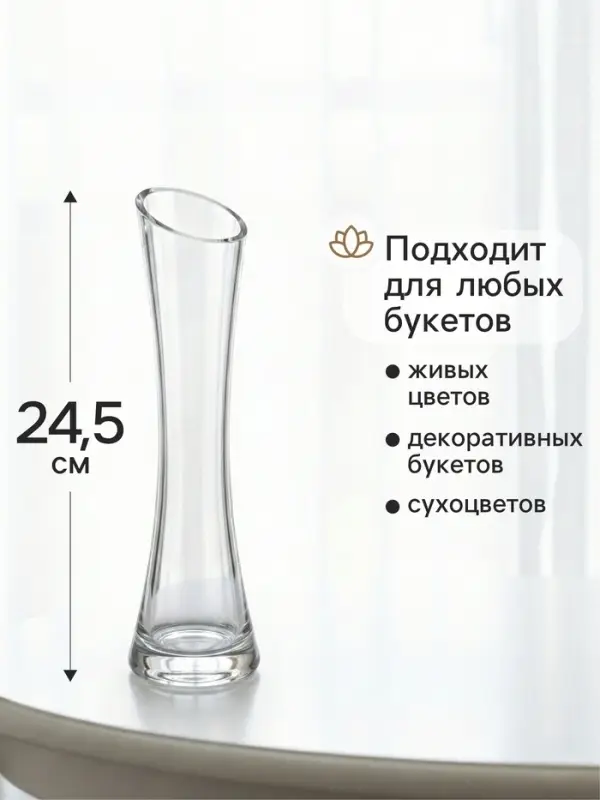 Ваза для цветов &laquo;Николетт&raquo;, 24.5&times;6.5 см, стекло, прозрачная