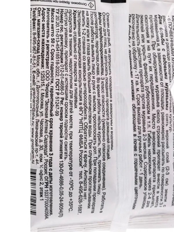 Средство от почвенных мушек и муравьев Гром-2 50 г Средство от почвенных мушек и муравьев Гром-2 50 г