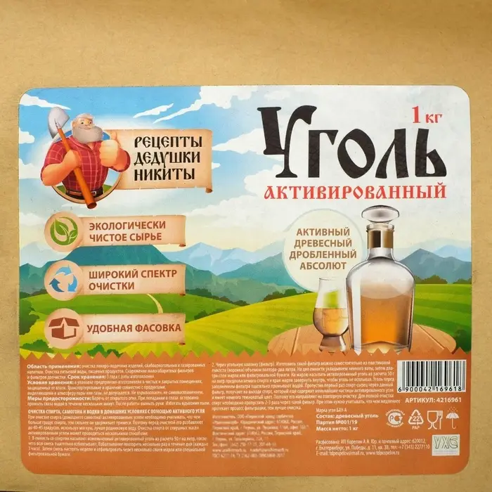 Уголь активированный Абсолют &laquo;Рецепты дедушки Никиты&raquo; 1 кг